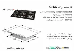 اجاق گاز شیشه ای اخوان مدل GI137 | فروشگاه هود سینک گاز