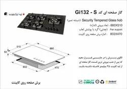 اجاق گاز شیشه ای اخوان مدل GI132s | فروشگاه هود سینک گاز