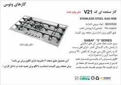 گاز اخوان مدل ونوس v21 | فروشگاه هود سینک گاز