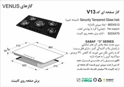 اجاق گاز اخوان مدل ونوس v13 | فروشگاه هود سینک گاز
