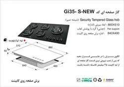 اجاق گاز اخوان مدل GI35s | فروشگاه هود سینک گاز