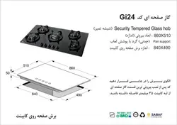 گاز اخوان مدل GI24 | فروشگاه هود سینک گاز