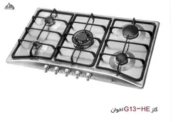 اجاق گاز استیل اخوان مدل G13 | فروشگاه هود سینک گاز