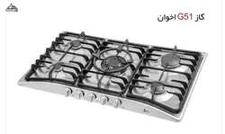 اجاق گاز استیل اخوان مدل G51 | فروشگاه هود سینک گاز