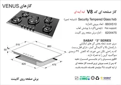 گاز اخوان مدل ونوس v8 | فروشگاه هود سینک گاز