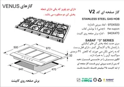 اجاق گاز اخوان مدل ونوس v2 | فروشگاه هود سینک گاز