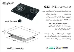 اجاق گاز اخوان مدل G23 | فروشگاه هود سینک گاز