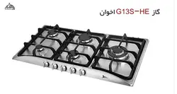 گاز اخوان مدل G13 S | فروشگاه هود سینک گاز