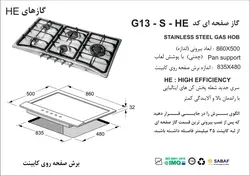 گاز اخوان مدل G13 S | فروشگاه هود سینک گاز