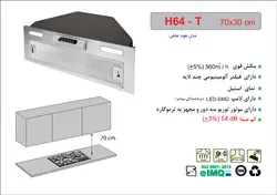 هود مخفی اخوان مدل H64 | فروشگاه هود سینک گاز