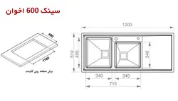 قیمت و خرید سینک ظرفشویی توکار کد 600 اخوان