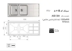 سینک ظرفشویی روکار کد 503S اخوان | فروشگاه هود سینک گاز