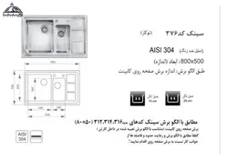 سینک توکار اخوان کد 376 | فروشگاه هود سینک گاز