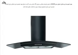 هود شومینه ای اخوان مدل H18-B