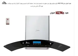هود اخوان مدل H27-4S