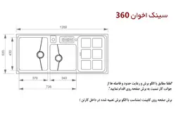 سینک توکار اخوان کد 360 | فروشگاه هود سینک گاز