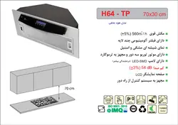 هود مخفی اخوان مدل H64 TP | فروشگاه هود سینک گاز