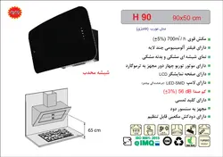 هود اخوان مدل H90 | فروشگاه هود سینک گاز