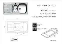 سینک توکار اخوان کد 158 | فروشگاه هود سینک گاز