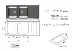 سینک توکار اخوان کد 384s | فروشگاه هود سینک گاز