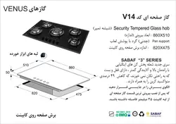 گاز اخوان مدل ونوس v14 | فروشگاه هود سینک گاز