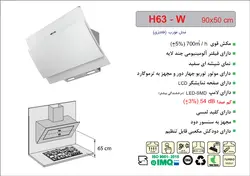 هود اخوان مدل H63 W | فروشگاه هود سینک گاز