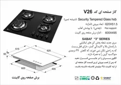 اجاق گاز اخوان مدل ونوس v26 | فروشگاه هود سینک گاز