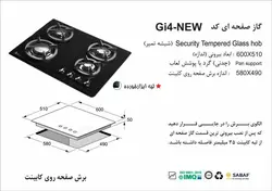 اجاق گاز صفحه ای اخوان مدل GI4 | فروشگاه هود سینک گاز