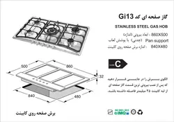 گاز اخوان مدل گیتا GI13 | فروشگاه هود سینک گاز