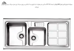 سینک روکار مدل 815 استیل البرز