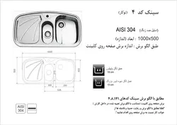 سینک توکار اخوان کد 4-فانتزی | فروشگاه هود سینک گاز