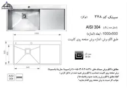 سینک توکار اخوان کد 348 | فروشگاه هود سینک گاز