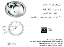 سینک توکار اخوان کد 20-فانتزی | فروشگاه هود سینک گاز