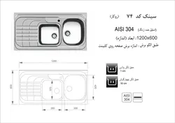 سینک روکار اخوان کد 74 | فروشگاه هود سینک گاز