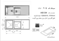 سینک مدل 600s اخوان | فروشگاه هود سینک گاز