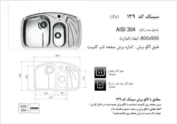 سینک توکار اخوان کد 139 | فروشگاه هود سینک گاز