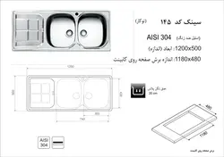 سینک توکار اخوان کد 145 | فروشگاه هود سینک گاز