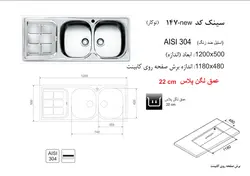 سینک توکار اخوان 147 new | فروشگاه هود سینک گاز