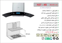 هود اخوان مدل H27-4S | فروشگاه هود سینک گاز