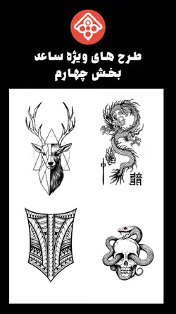 تتو موقت ساعد بیش از ۲۰ برگه طرح و ۲ عدد اسپری تاتو موقت