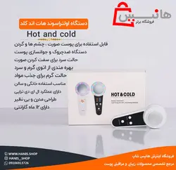 اسکوم و ماساژور سرد و گرم اولتراسوند Hot and cold