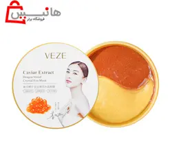 پچ زیر چشم خاویار و خون اژدها برند VEZE