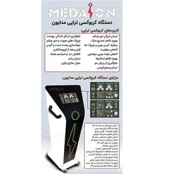 دستگاه کربوکسی تراپی مدایون Medaion مدل S
