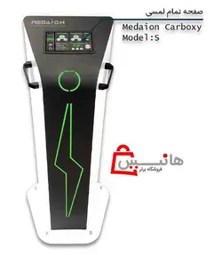 دستگاه کربوکسی تراپی مدایون Medaion مدل S