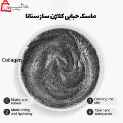 ماسک حبابی کلاژن ساز و پروتئین سنانا Senana Bubble Mask