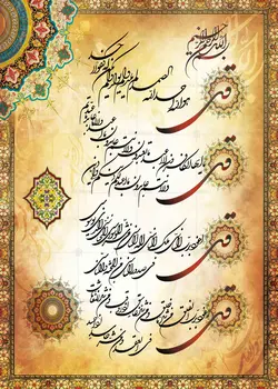 تابلو عکس نوشته آیه ی قرآنی