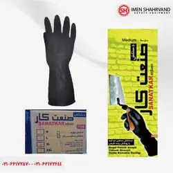 دستکش لاستیکی صنعت کار