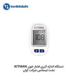 بسته تشخیص سلامت کیت من KITMAN