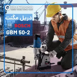 دریل مگنت بوش GBM 50-2 🇩🇪 قلاویز زن BOSCH | ایران بور