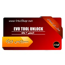 لایسنس 3 ماهه EVO TOOL UNLOCK